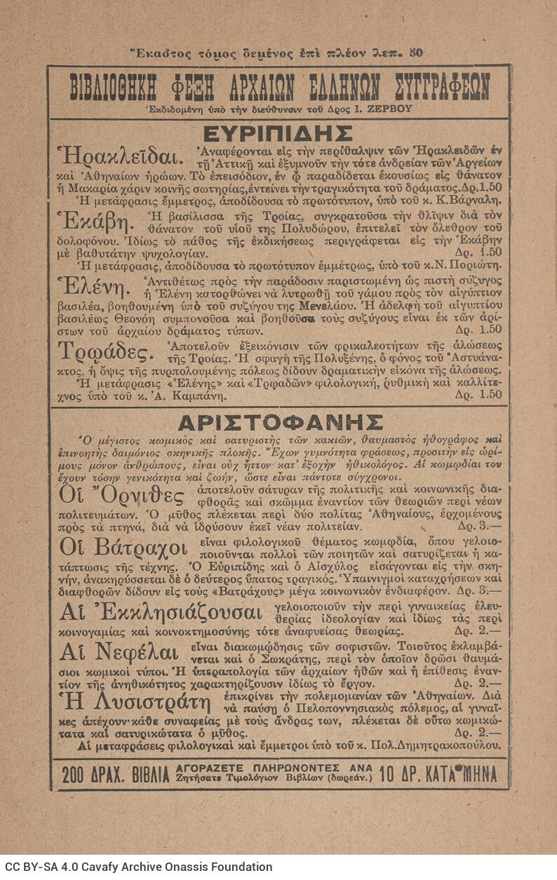 21 x 14 εκ. 4 σ. χ.α. + 155 σ. + 36 σ. χ.α., όπου στο φ. 1 ψευδότιτλος στο recto, στο φ. 2